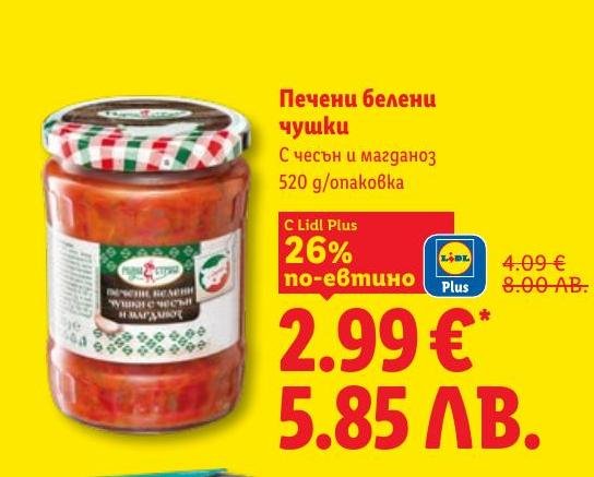 Печени белени чушки с чесън и магданоз на специална цена с Lidl Plus.