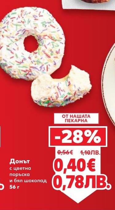 Вкусен донът с цветна поръска и бял шоколад е перфектното лакомство за всеки момент от деня.