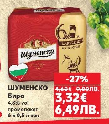 Промоция на Шуменско бира с 27% отстъпка.