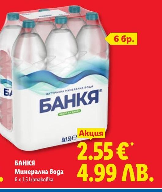 Минерална вода Банка 6 x в Лидл.