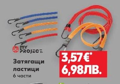 Затягащи ластици 6 части в Кауфланд.