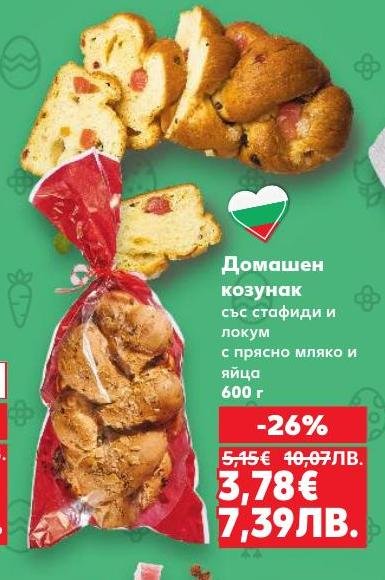 Домашен козунак със стафиди и локум, приготвен с прясно мляко и яйца за неповторим вкус и мекота.