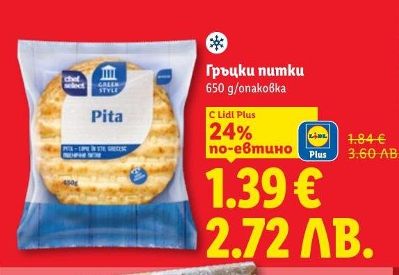 Гръцки питки с автентичен вкус и свежест, идеални за всяко хранене.