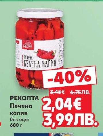Реколта Печена капия без оцет е вкусен и здравословен продукт, идеален за приготвяне на салати и гарнитури.