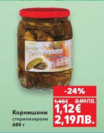 Стерилизираните корнишони са идеален избор за добавяне на свежест и хрупкавост към вашите салати и ястия.