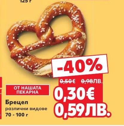 Свеж и хрупкав брецел с различни видове, идеален за закуска или междинно хранене.