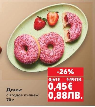 Сладък донът с ягодов пълнеж, който ще задоволи вашата нужда от вкусно и сладко изкушение.
