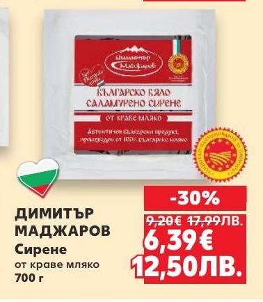 Димитър Маджаров предлага българско бяло саламурено сирене от краве мляко с автентичен вкус и традиционно качество.
