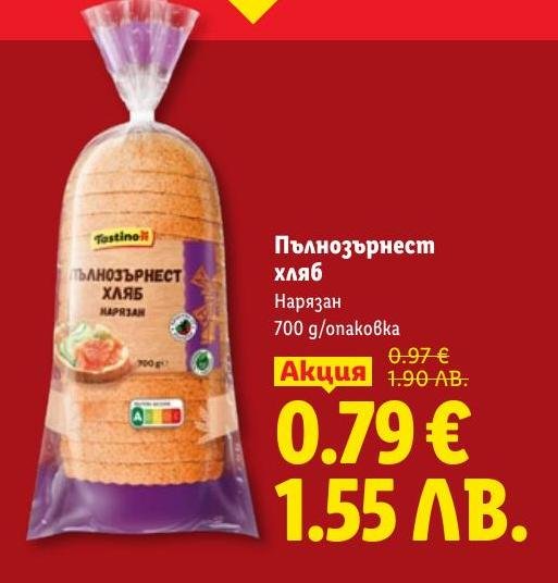 Пълнозърнест нарязан хляб с високо съдържание на фибри, подходящ за здравословно хранене.