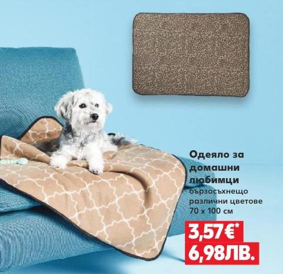 Одеяло за домашни любимци 70x100 см в Кауфланд.