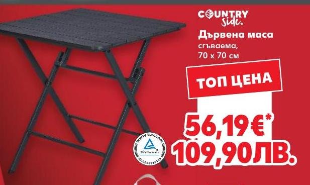 Дървена маса сгъваема 70x70 см в Кауфланд.