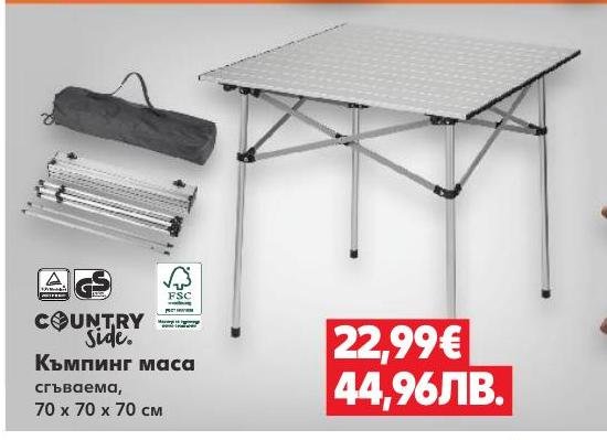 Къмпинг маса сгъваема 70x70x70 см в Кауфланд.