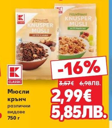 Вкусни мюсли крънч с различни видове ядки и плодове, идеални за здравословна закуска.