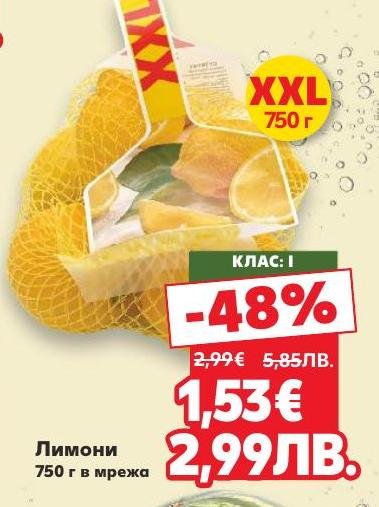 Свежи лимони клас I в мрежа от 750 грама с голяма отстъпка от 48%.