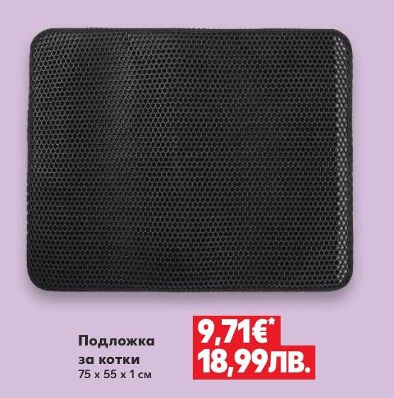 Подложка за котки 75x55x1 см в Кауфланд.