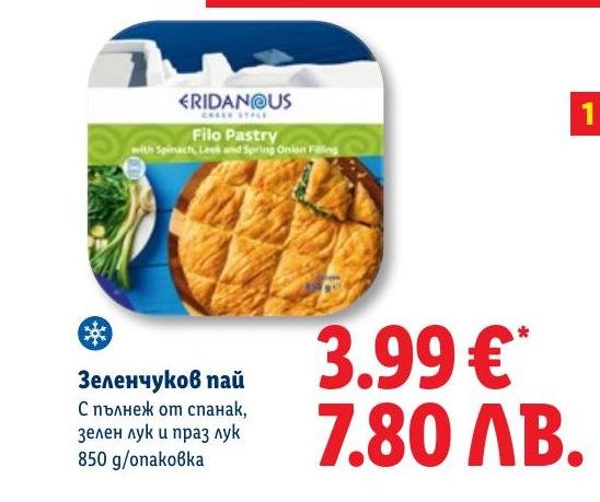 Зеленчуков пай с пълнеж от спанак, зелен лук и праз лук 850г в Лидл.