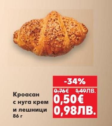 Вкусен кроасан с нуга крем и лешници, идеален за закуска или междинно хранене.