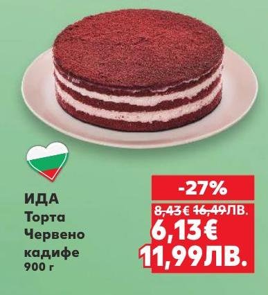 ИДА Торта Червено кадифе 900 г е изискан десерт с наситен червен цвят и кремообразна текстура.