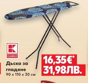 Дъска за гладене 90x110x30 см в Кауфланд.