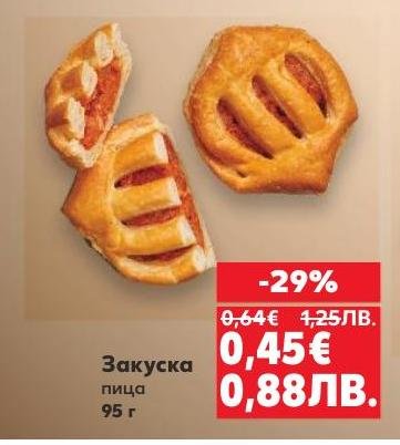 Вкусна и удобна закуска пица, подходяща за бързо похапване по всяко време.