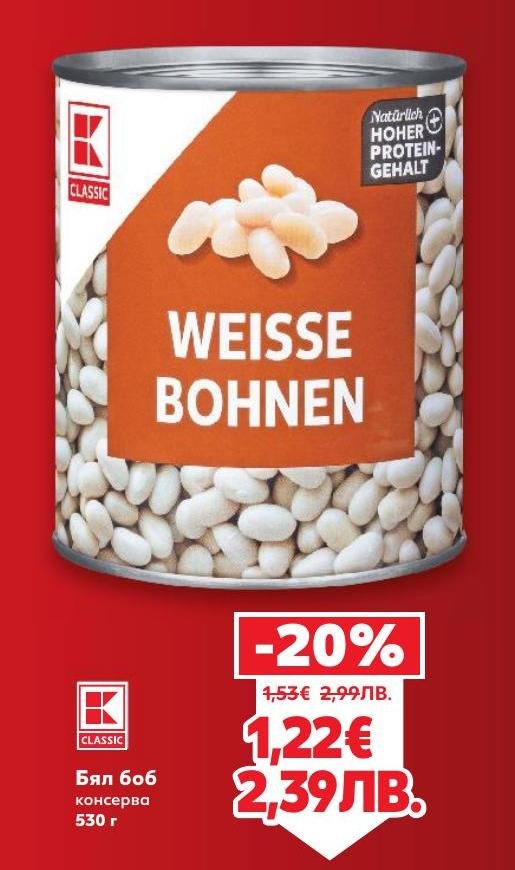 Бял боб консервa с високо съдържание на протеин, идеален за здравословно и балансирано хранене.