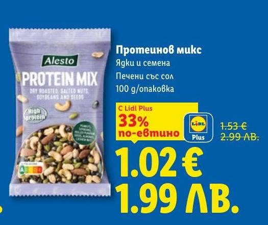 Alesto протеинов микс с ядки и семена, печени със сол.