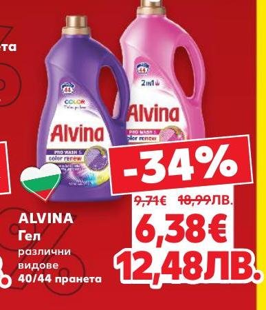 Alvina гел за пране предлага ефективно почистване и защита на цветовете.