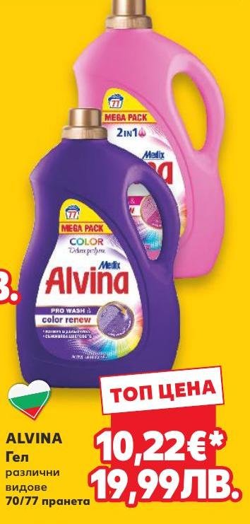 Alvina Гел за пране 70/77 пранета в Кауфланд.