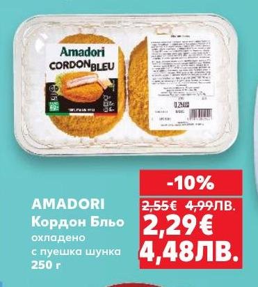 Amadori Кордон Бльо с пуешка шунка е изискан продукт, подходящ за любителите на деликатесите.
