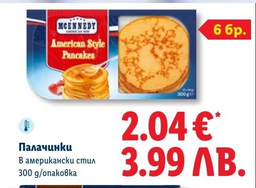 Палачинки American Style 300г в Лидл.
