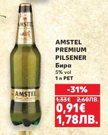 Amstel Premium Pilsener е висококачествена бира с 5% алкохолно съдържание, представена в удобна 1 литрова PET бутилка.