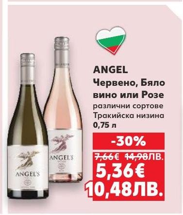 Angel предлага разнообразие от червено, бяло и розе вино от Тракийската низина, с богат и балансиран вкус.