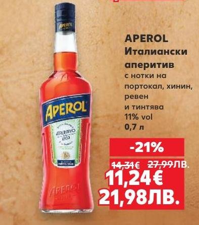Aperol е италиански аперитив с уникален вкус, съчетаващ нотки на портокал, хинин, ревен и тинтява.