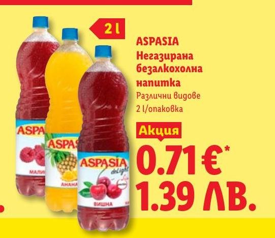 ASPASIA Негазирана безалкохолна напитка в Лидл.