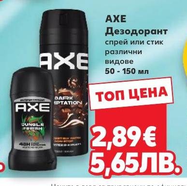 AXE Дезодорант спрей или стик в Кауфланд.