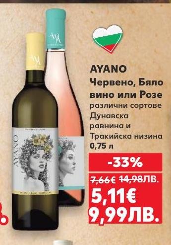 AYANO предлага разнообразие от червено, бяло и розе вино от сортове от Дунавска равнина и Тракийска низина.