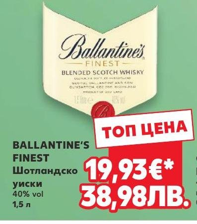 Ballantine’s Finest Шотландско уиски в Кауфланд.