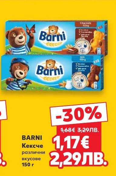 Barni кексчета с различни вкусове са любими на малки и големи.