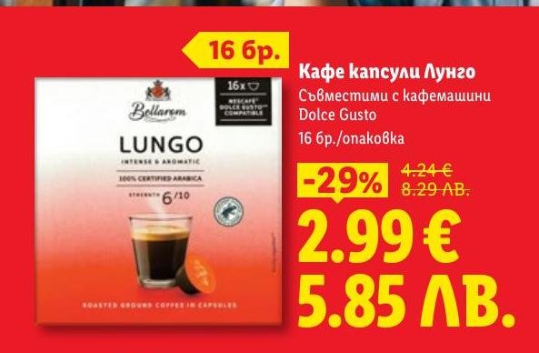 Кафе капсулите Bellarom Lungo са съвместими с кафе машини Dolce Gusto и предлагат интензивен и ароматен вкус.