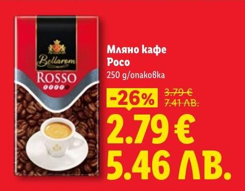 Мляното кафе Bellarom Rosso е с наситен и плътен вкус, подходящо за всеки ден.