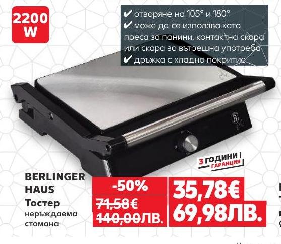 Тостер Berlinger Haus с мощност 2200W и корпус от неръждаема стомана предлага възможност за отваряне на 105° и 180°, както и функция за преса за панин