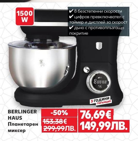 Планетарен миксер Berlinger Haus с мощност 1500W и 8 безстепенни скорости е перфектен за всяка кухня.