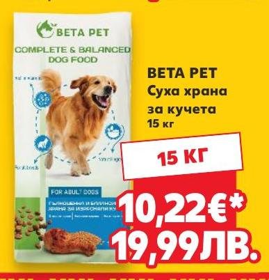 Beta Pet Суха храна за кучета в Кауфланд.