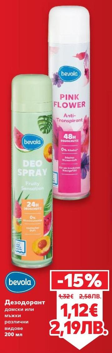 Дезодорант Bevola за дамски и мъжки типове осигурява надеждна защита и свежест през целия ден.