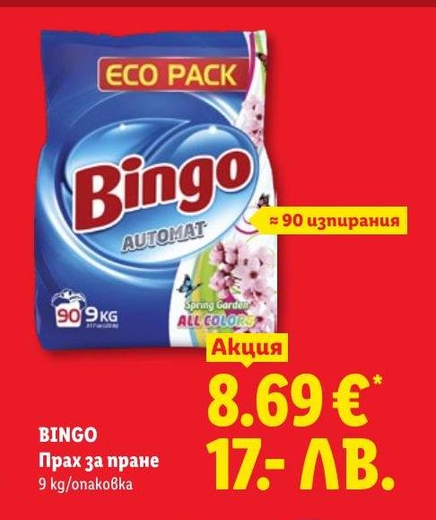 Прах за пране Bingo в Лидл.
