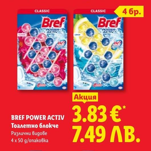 Bref Power Activ Тоалетно блокче 4 x 50 г в Лидл.
