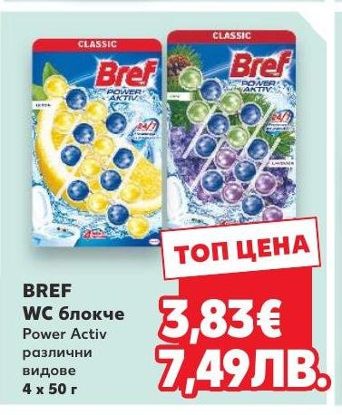 Bref WC блокче Power Activ 4 x 50 г в Кауфланд.