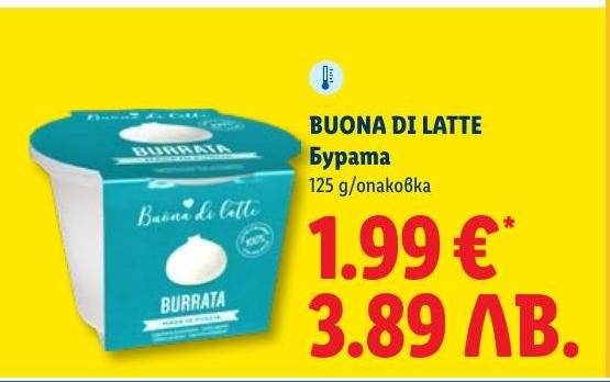 BUONA DI LATTE Бурата 125г в Лидл.