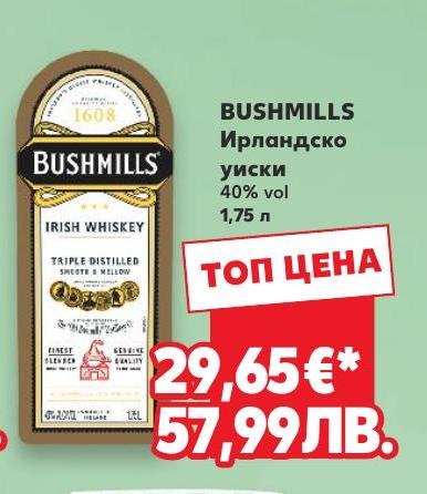 Bushmills Ирландско уиски в Кауфланд.