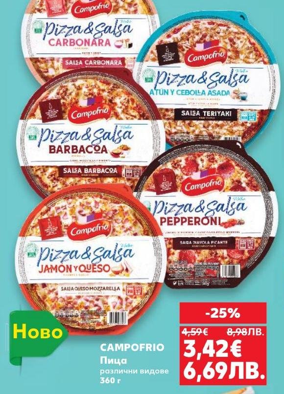 Campofrio предлага разнообразие от вкусни пици с различни видове сосове и топинги.